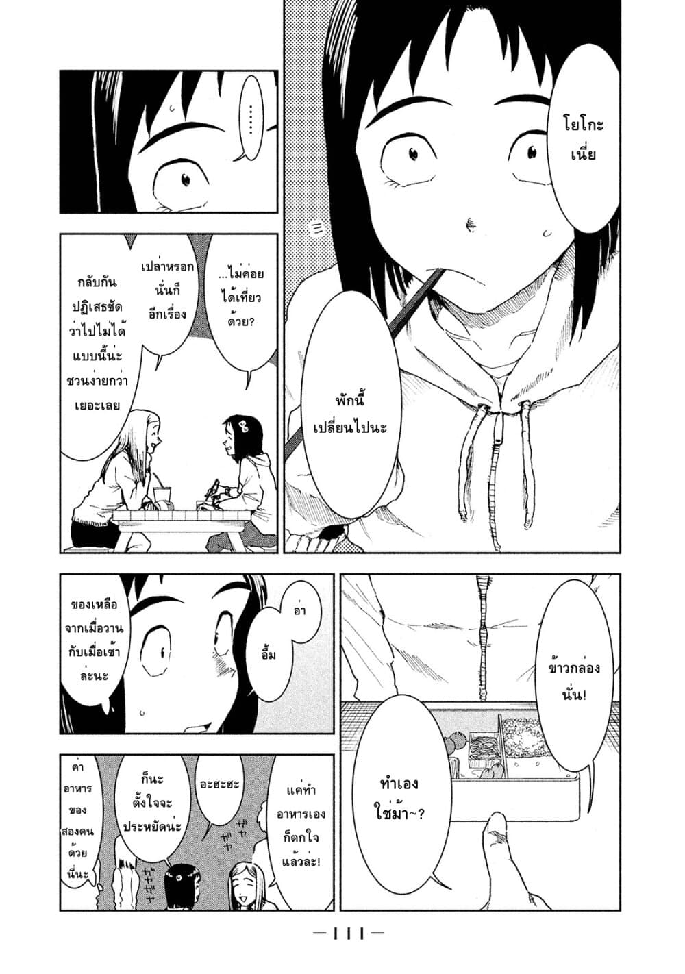 Demi-chan wa Kataritai เดมิจังอยากคุยด้วย page 19