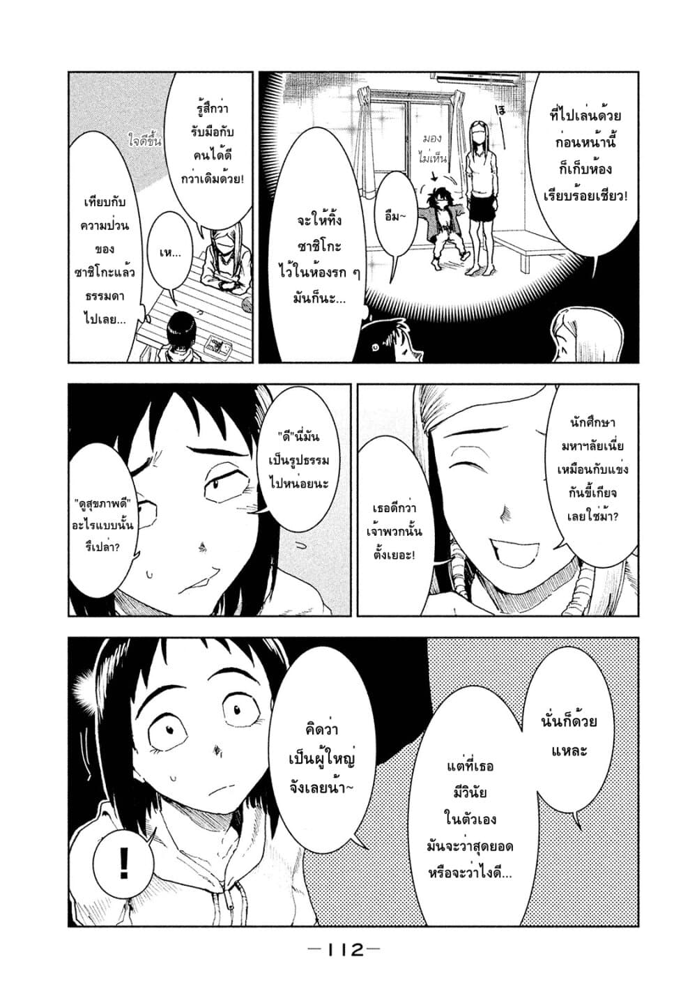Demi-chan wa Kataritai เดมิจังอยากคุยด้วย page 20