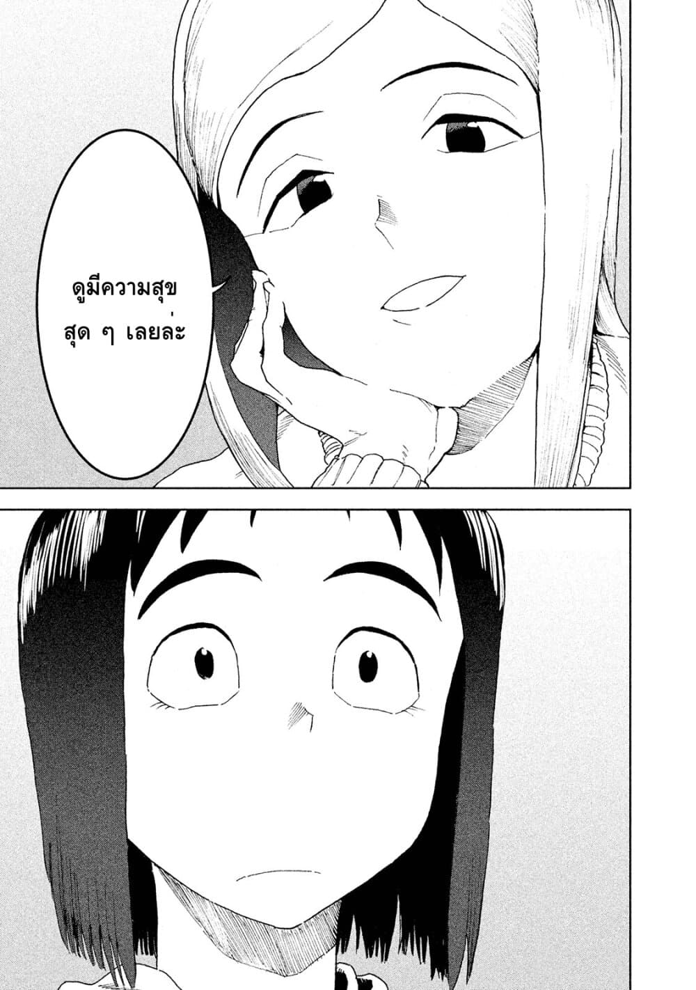 Demi-chan wa Kataritai เดมิจังอยากคุยด้วย page 21