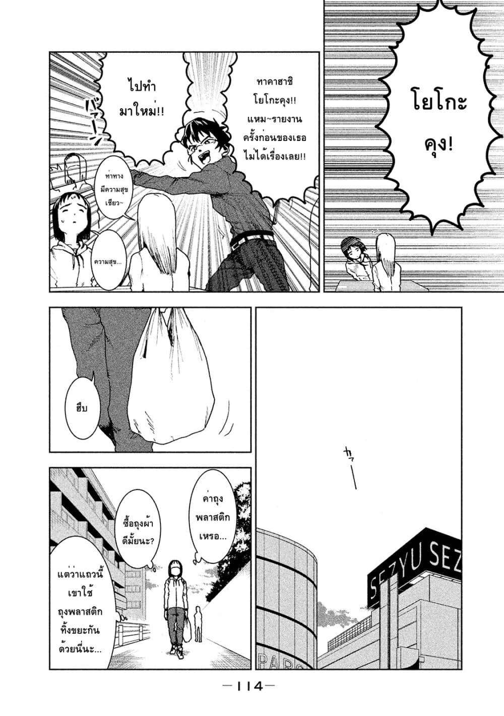 Demi-chan wa Kataritai เดมิจังอยากคุยด้วย page 22