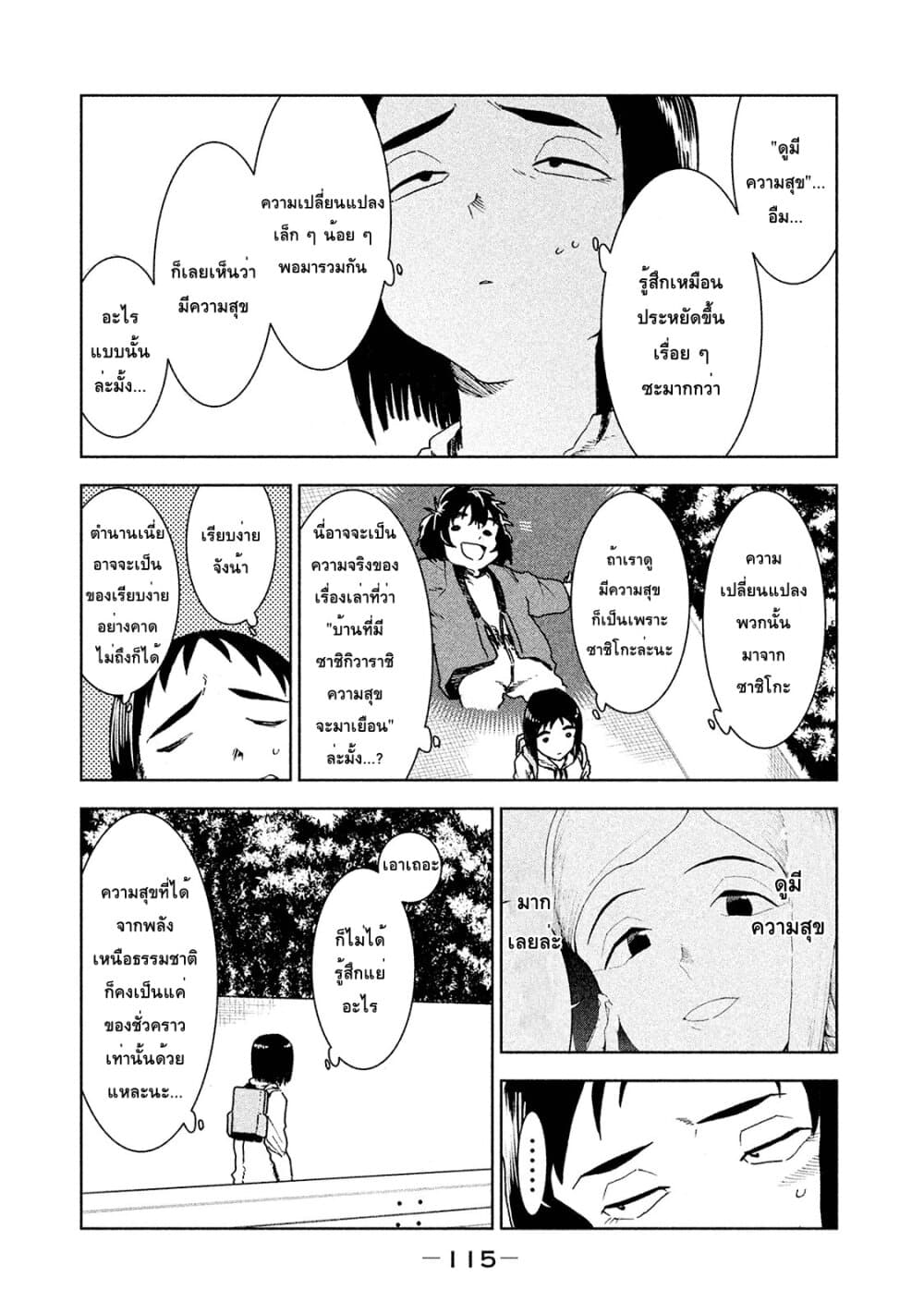 Demi-chan wa Kataritai เดมิจังอยากคุยด้วย page 23
