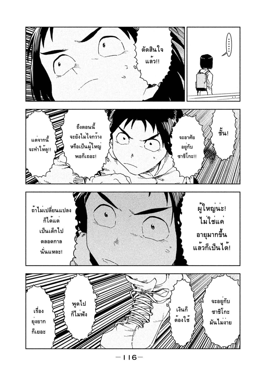 Demi-chan wa Kataritai เดมิจังอยากคุยด้วย page 24