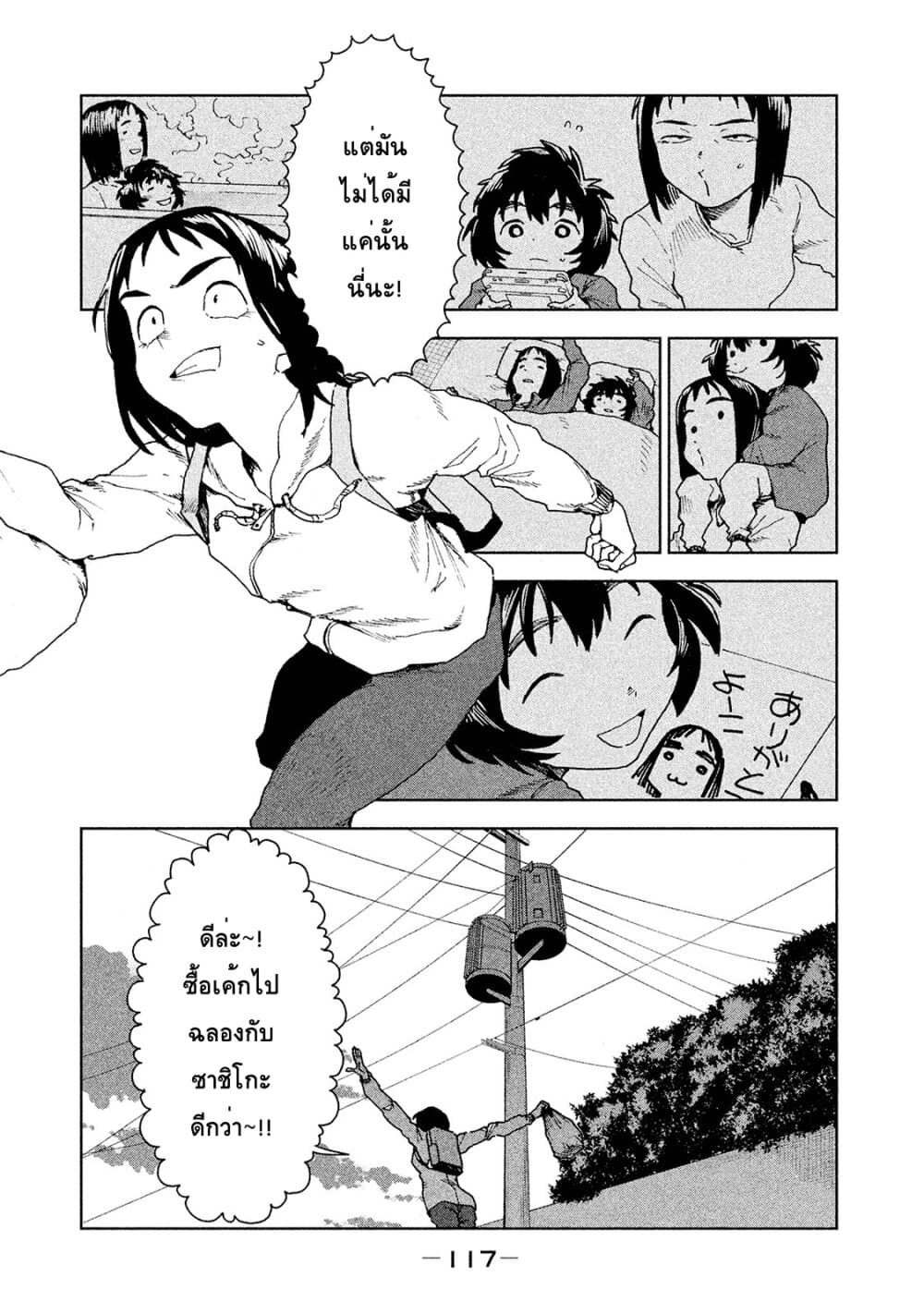 Demi-chan wa Kataritai เดมิจังอยากคุยด้วย page 25