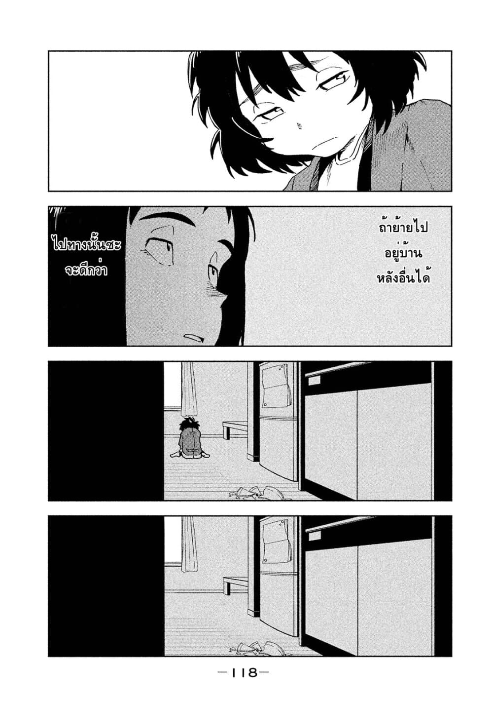 Demi-chan wa Kataritai เดมิจังอยากคุยด้วย page 26