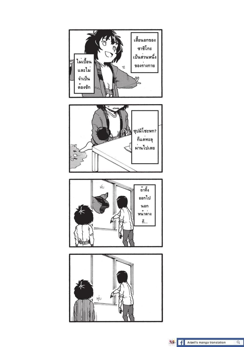 Demi-chan wa Kataritai เดมิจังอยากคุยด้วย page 27