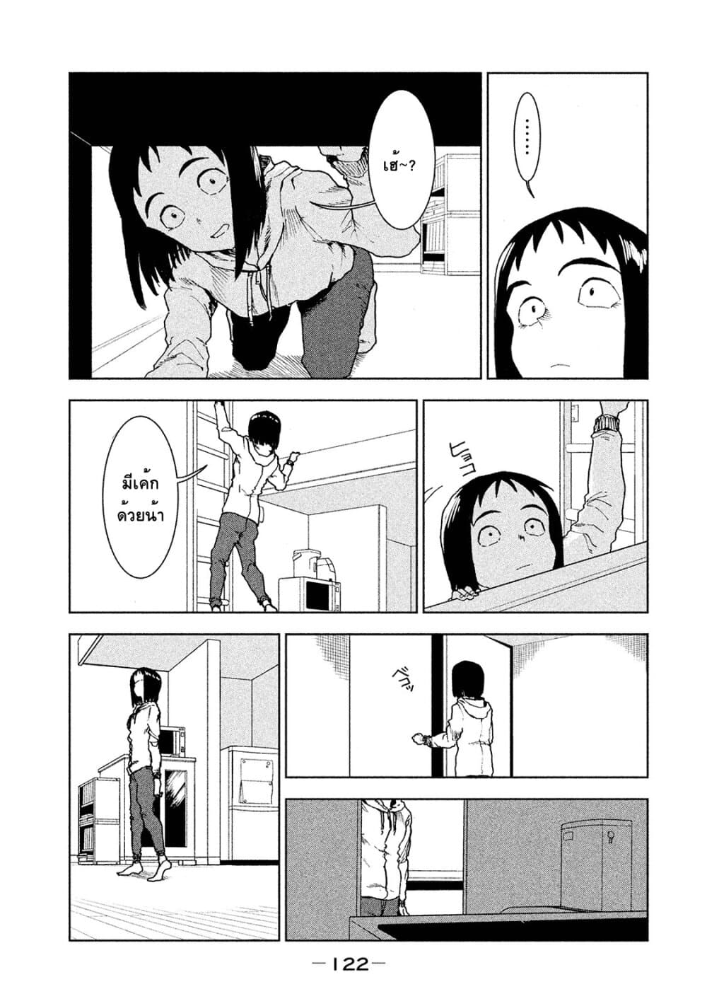 Demi-chan wa Kataritai เดมิจังอยากคุยด้วย page 2