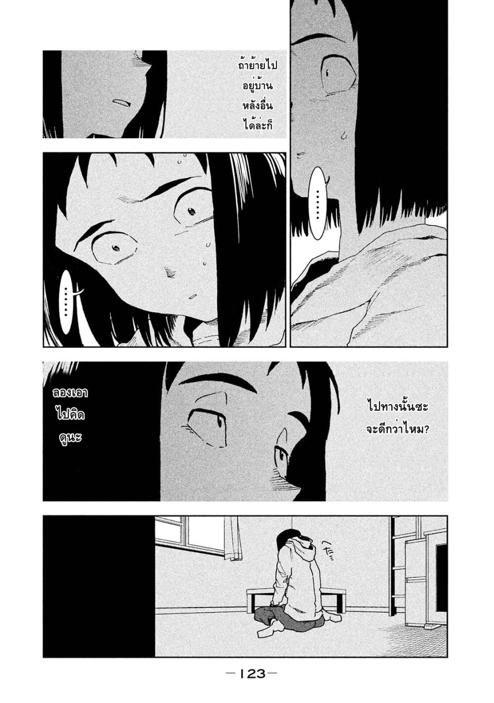 Demi-chan wa Kataritai เดมิจังอยากคุยด้วย page 3
