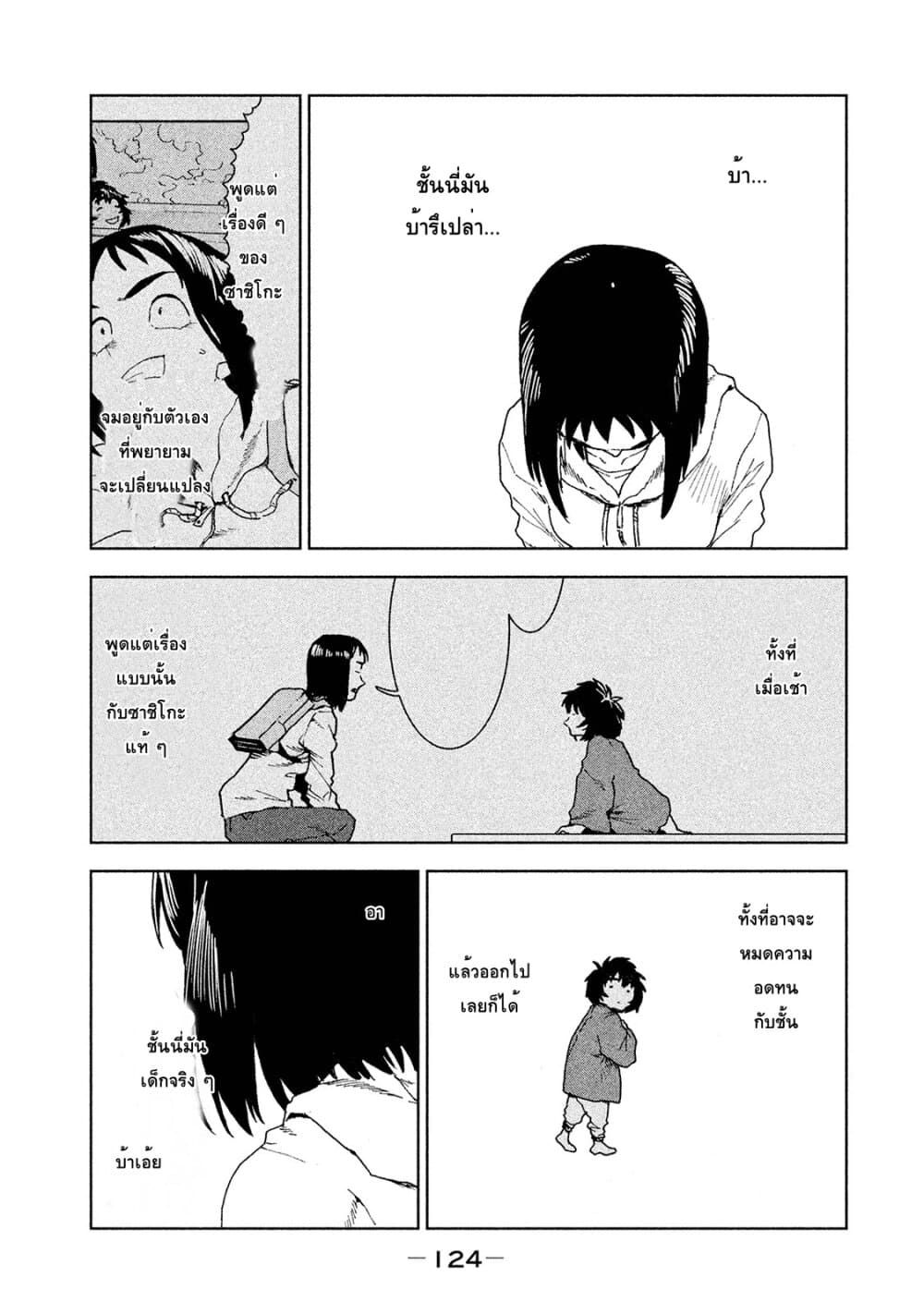 Demi-chan wa Kataritai เดมิจังอยากคุยด้วย page 4