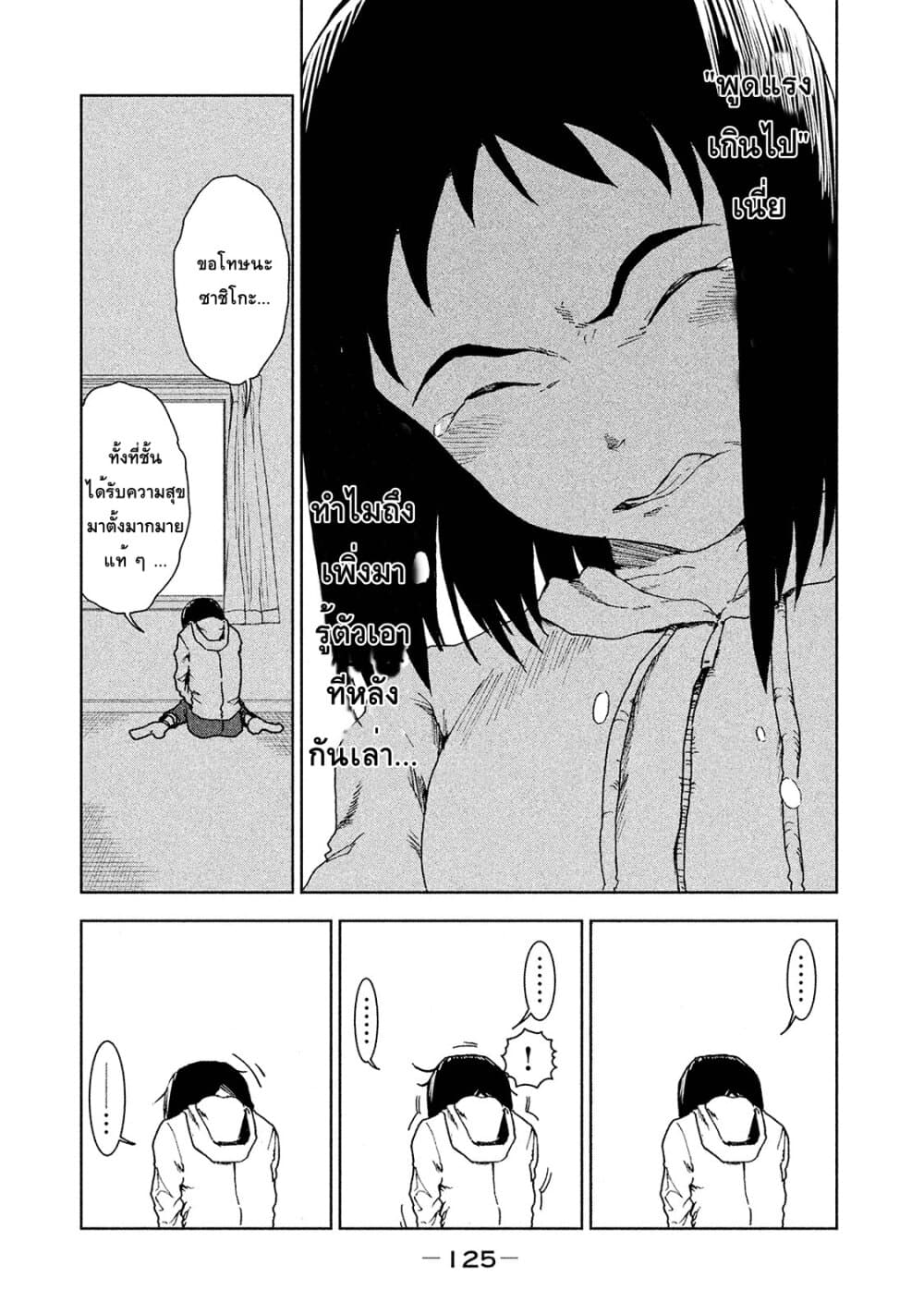 Demi-chan wa Kataritai เดมิจังอยากคุยด้วย page 5