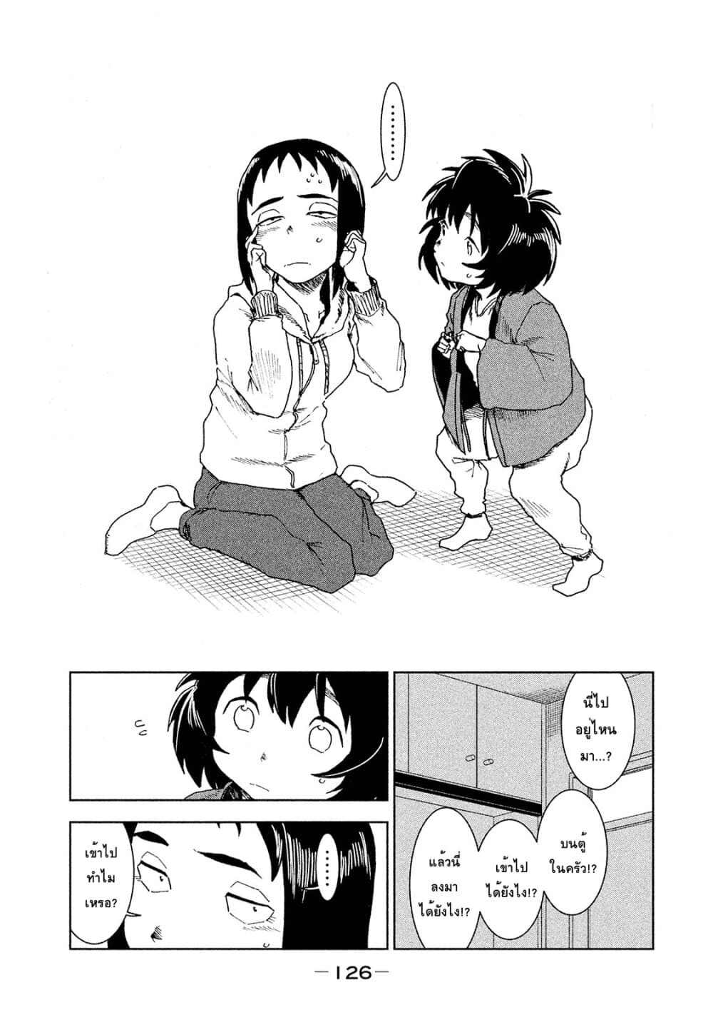 Demi-chan wa Kataritai เดมิจังอยากคุยด้วย page 6