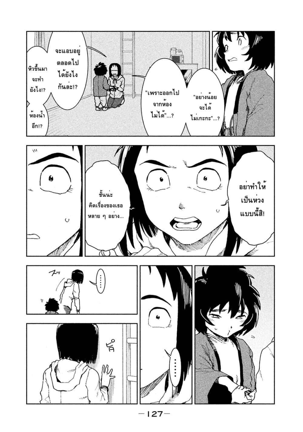 Demi-chan wa Kataritai เดมิจังอยากคุยด้วย page 7