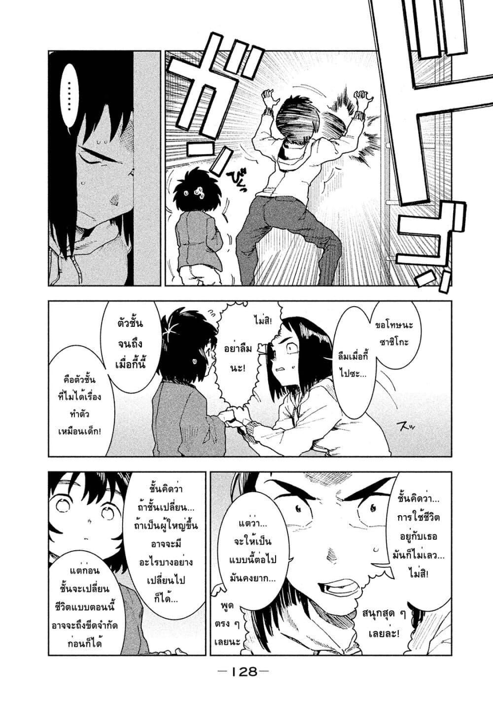 Demi-chan wa Kataritai เดมิจังอยากคุยด้วย page 8