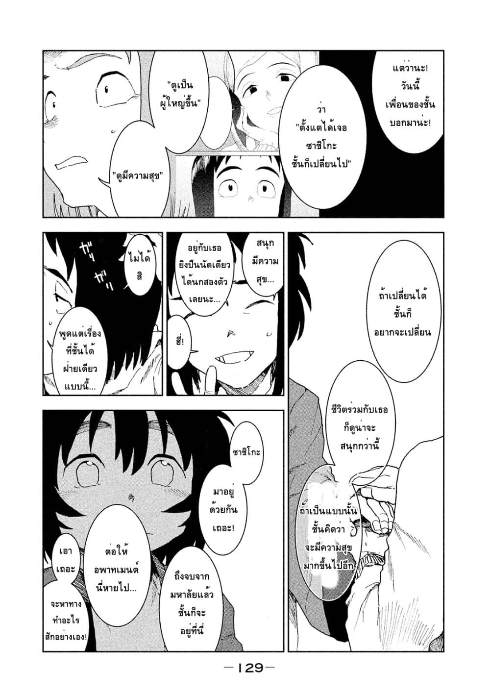 Demi-chan wa Kataritai เดมิจังอยากคุยด้วย page 9