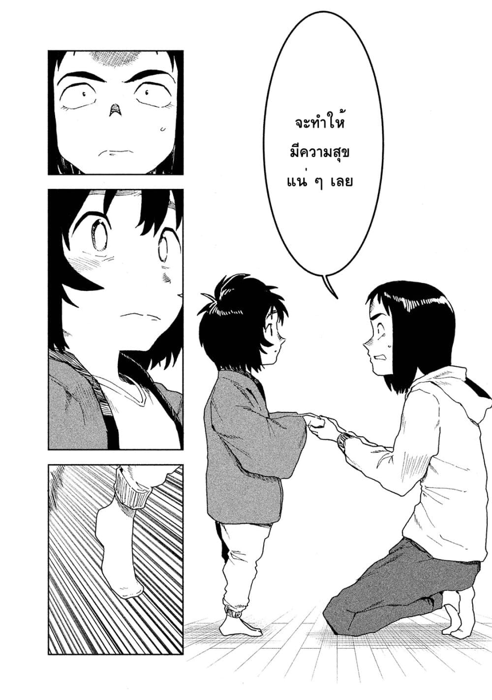 Demi-chan wa Kataritai เดมิจังอยากคุยด้วย page 10