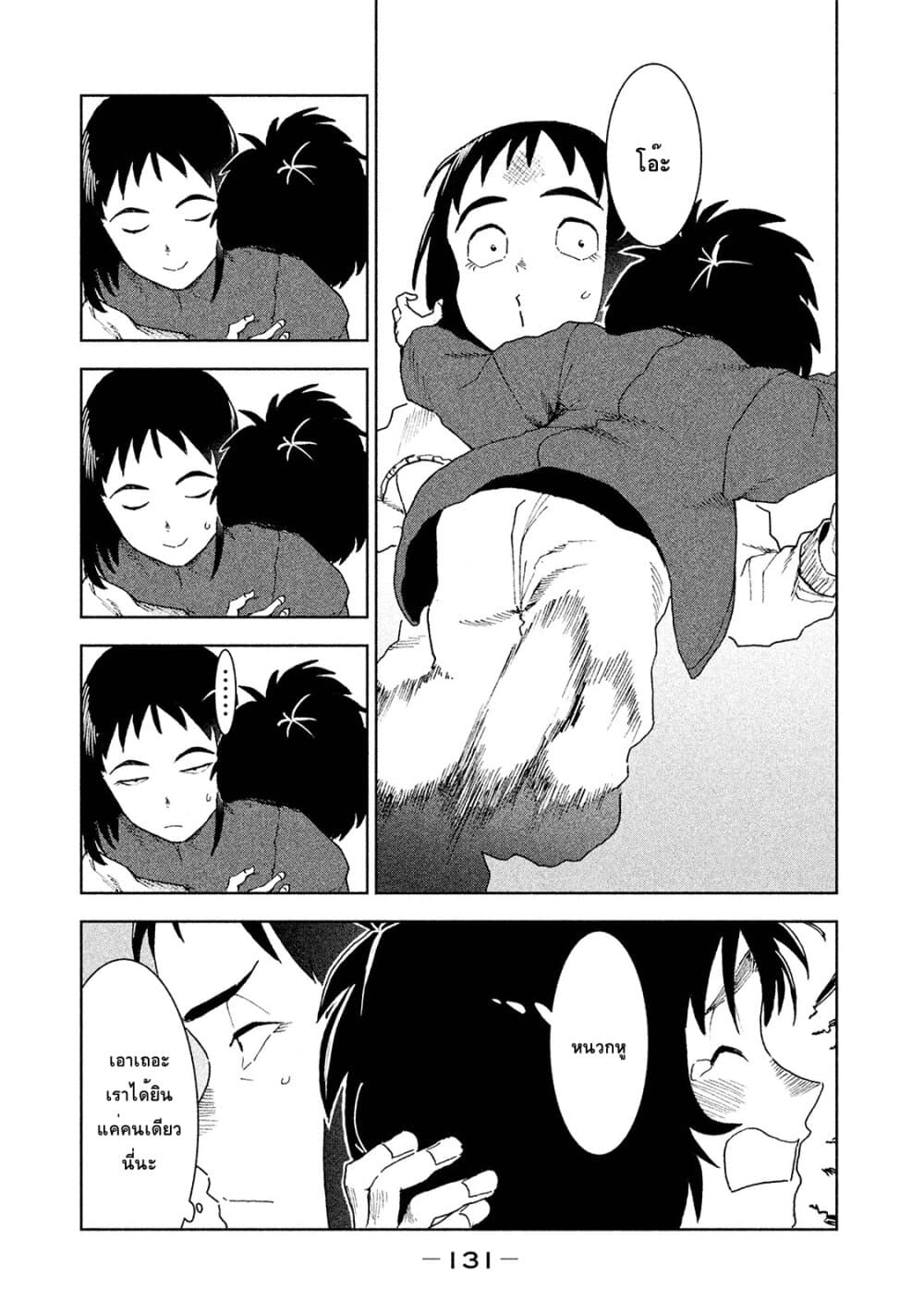 Demi-chan wa Kataritai เดมิจังอยากคุยด้วย page 11