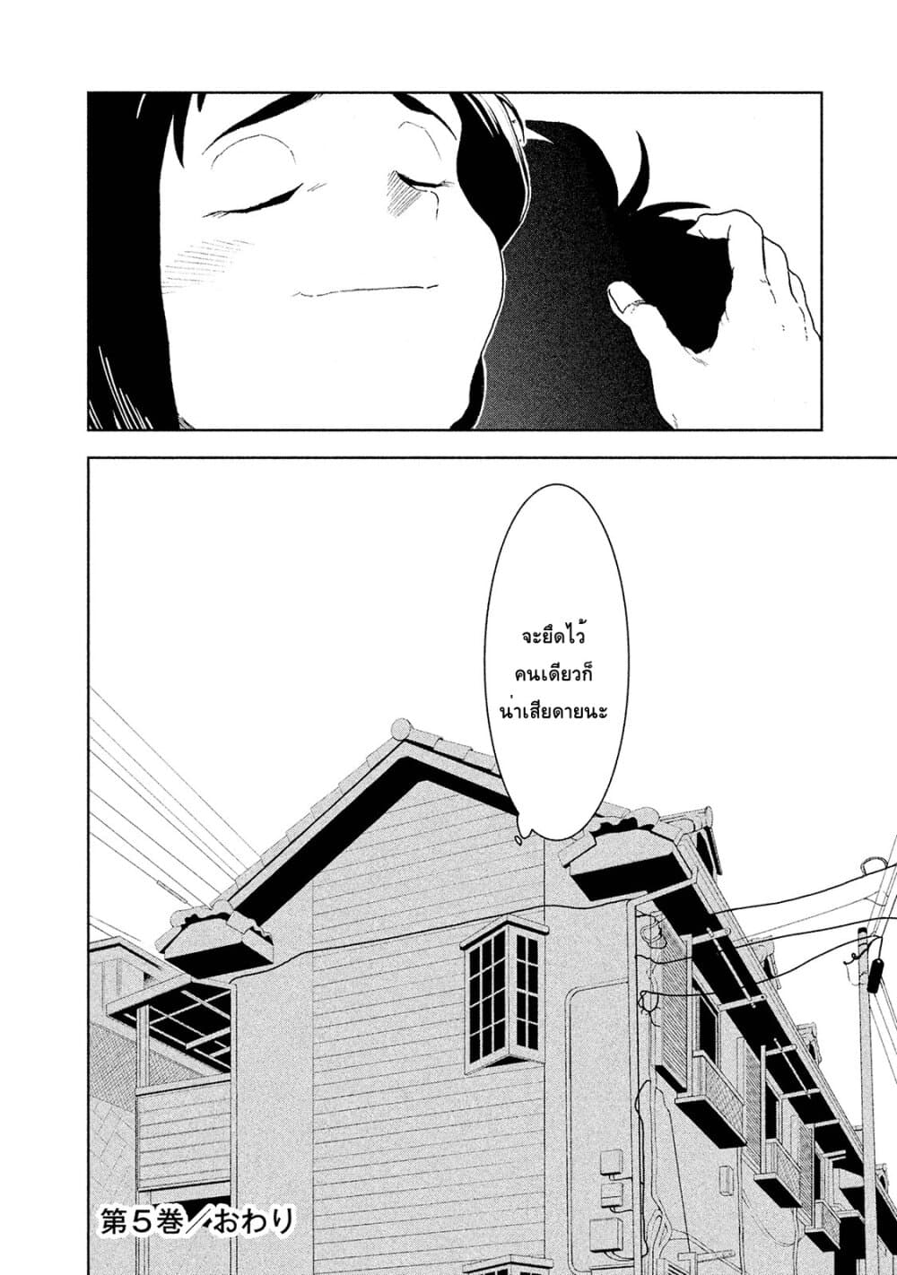 Demi-chan wa Kataritai เดมิจังอยากคุยด้วย page 12