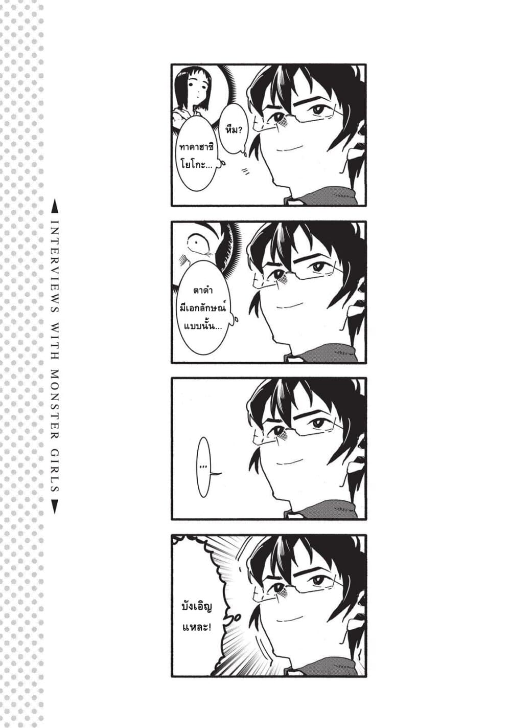 Demi-chan wa Kataritai เดมิจังอยากคุยด้วย page 13