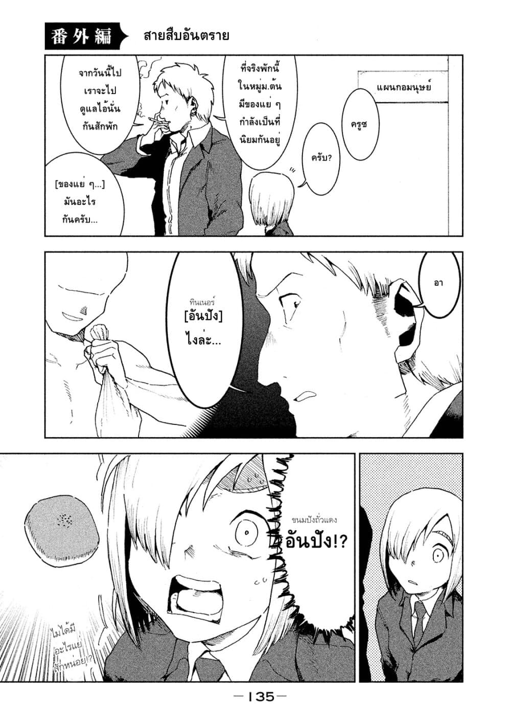 Demi-chan wa Kataritai เดมิจังอยากคุยด้วย page 14