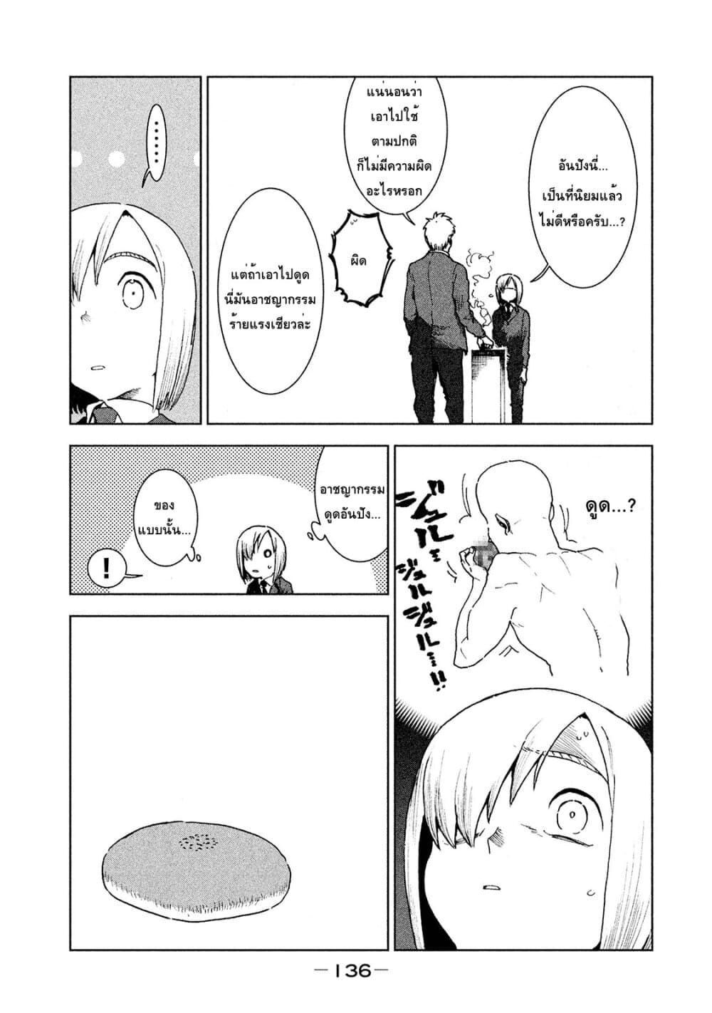 Demi-chan wa Kataritai เดมิจังอยากคุยด้วย page 15