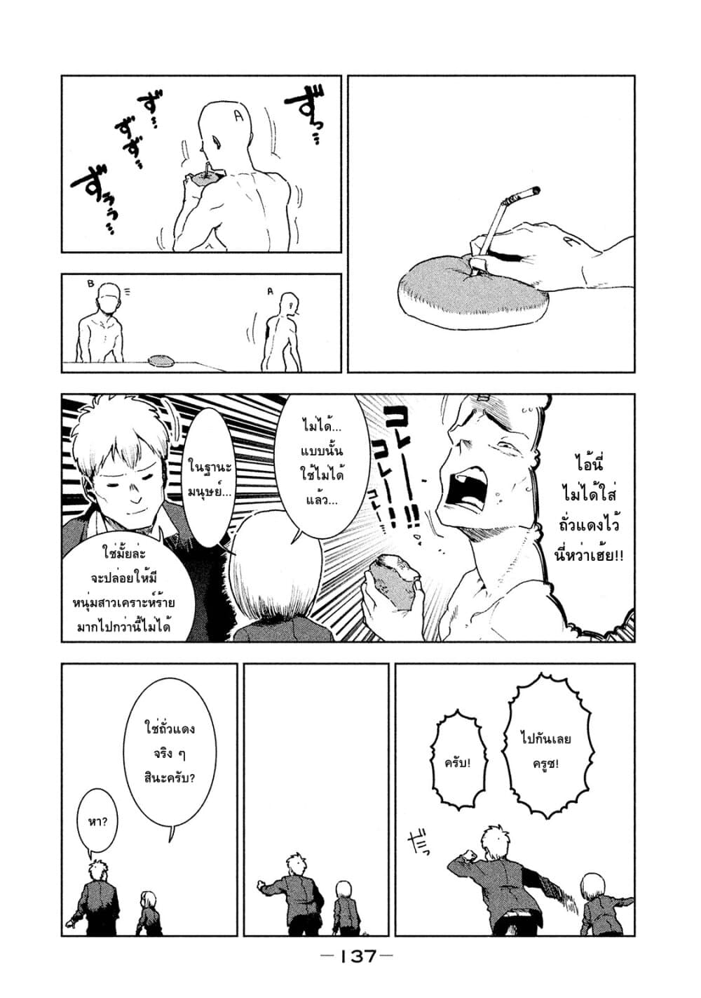 Demi-chan wa Kataritai เดมิจังอยากคุยด้วย page 16