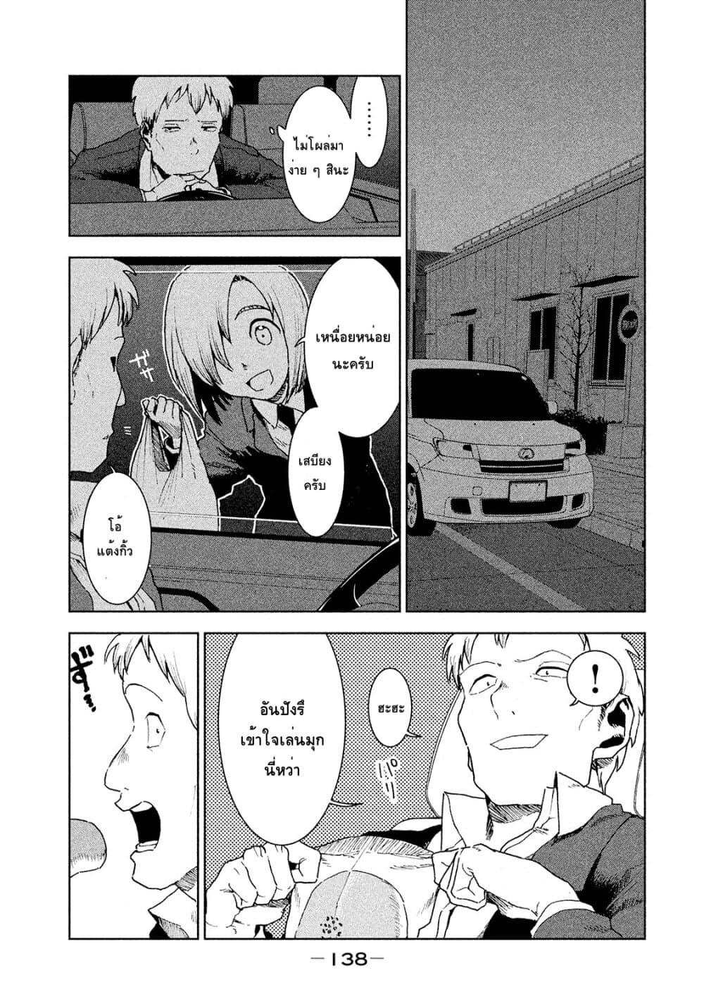 Demi-chan wa Kataritai เดมิจังอยากคุยด้วย page 17