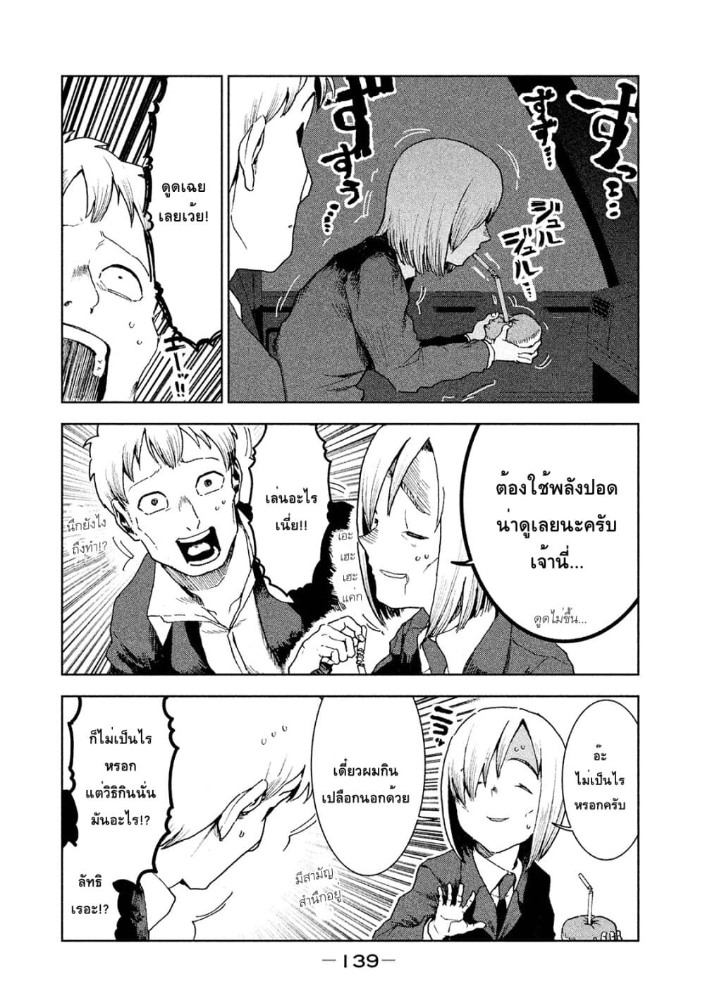 Demi-chan wa Kataritai เดมิจังอยากคุยด้วย page 18