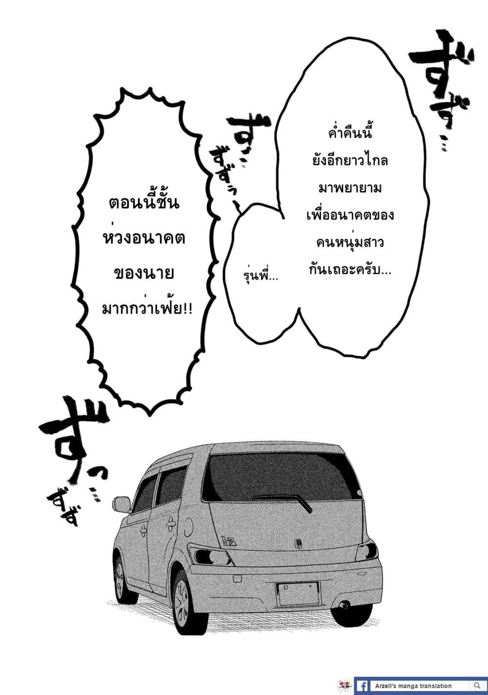 Demi-chan wa Kataritai เดมิจังอยากคุยด้วย page 19