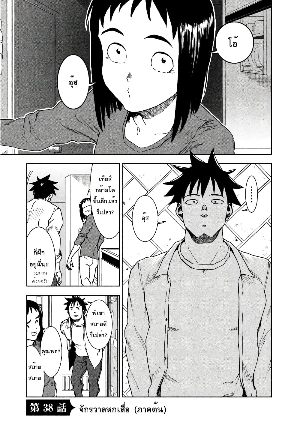 Demi-chan wa Kataritai เดมิจังอยากคุยด้วย page 1