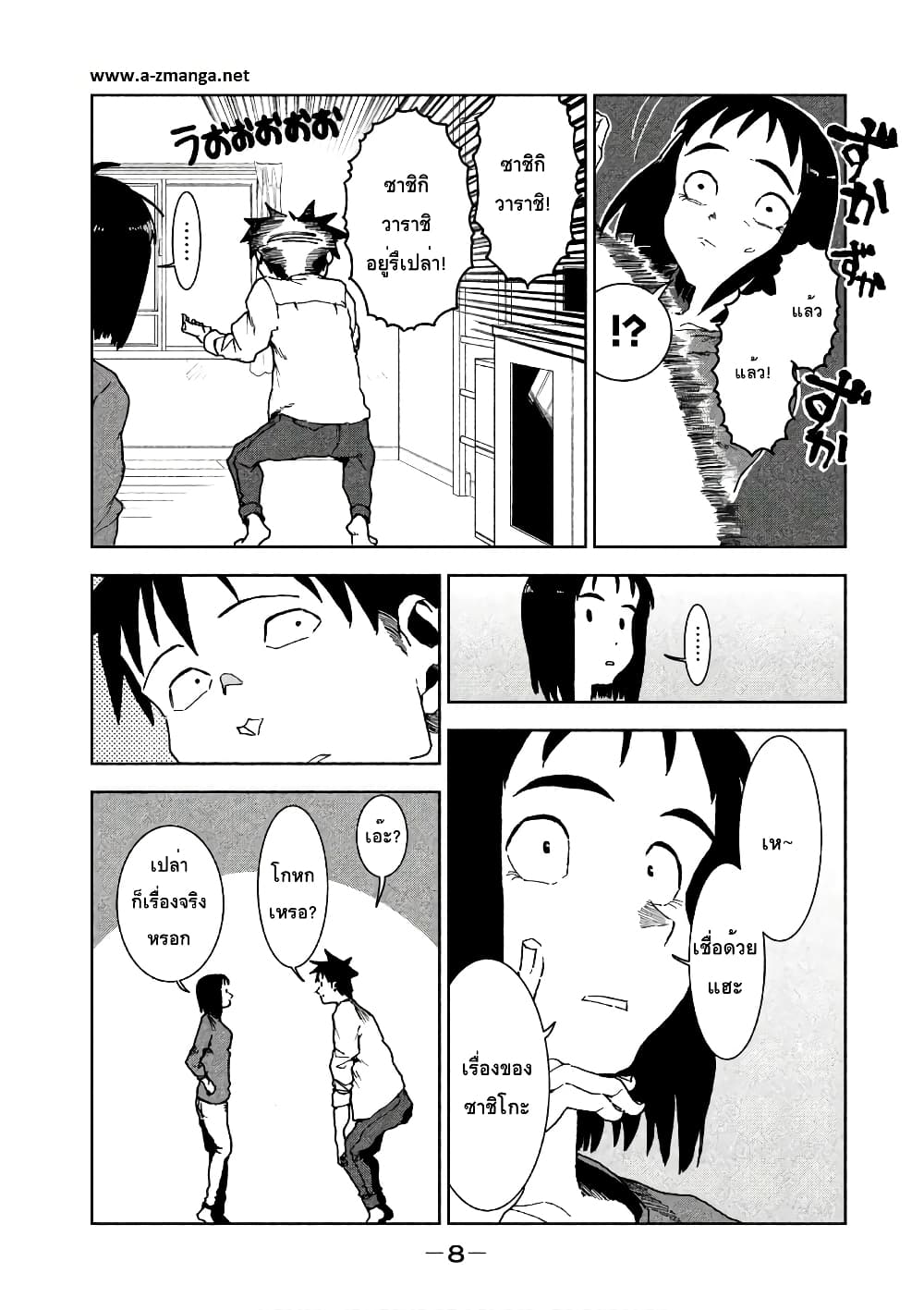 Demi-chan wa Kataritai เดมิจังอยากคุยด้วย page 2