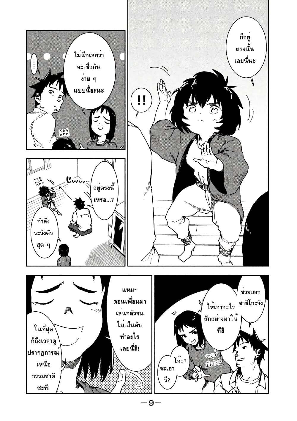 Demi-chan wa Kataritai เดมิจังอยากคุยด้วย page 3
