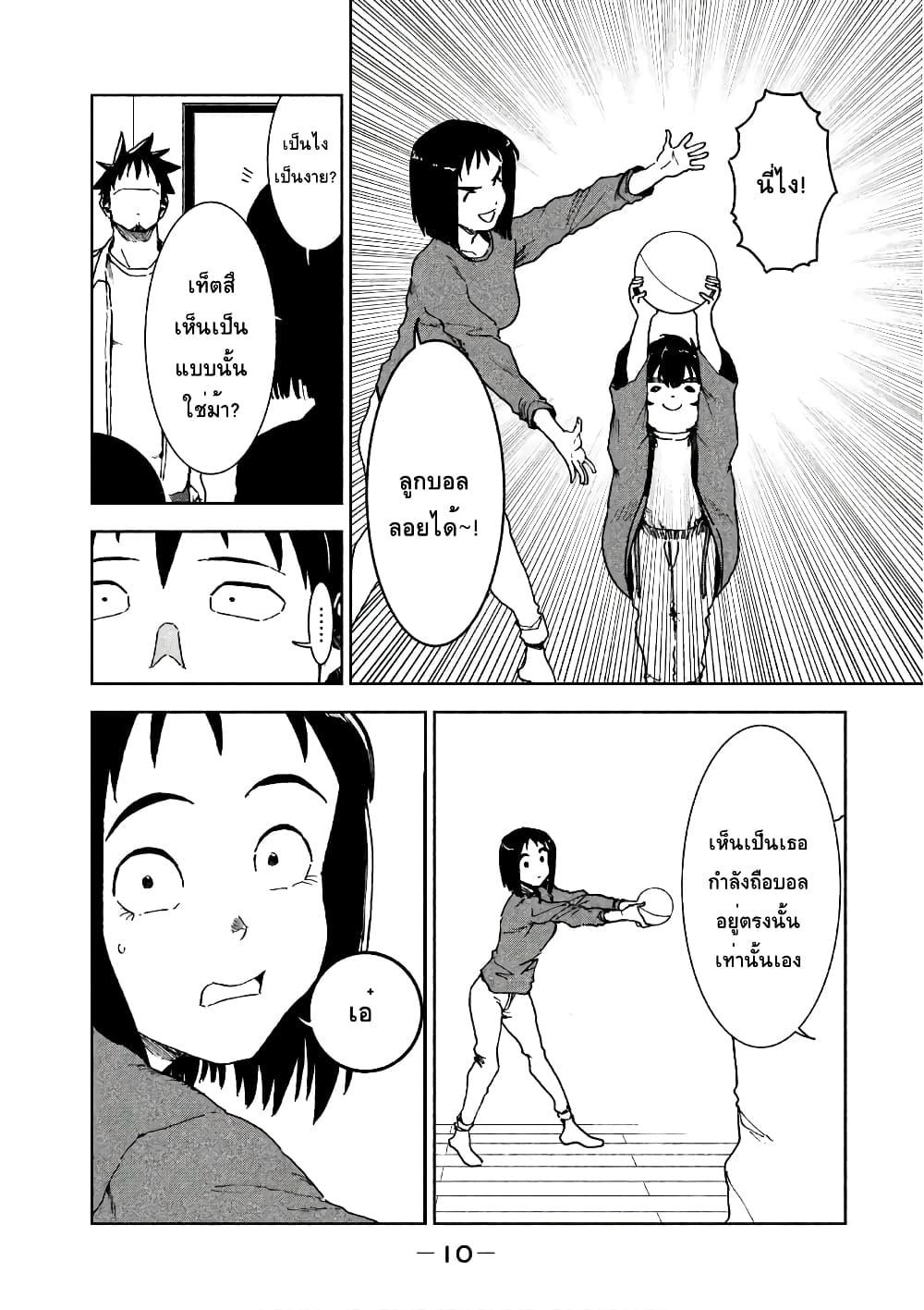 Demi-chan wa Kataritai เดมิจังอยากคุยด้วย page 4