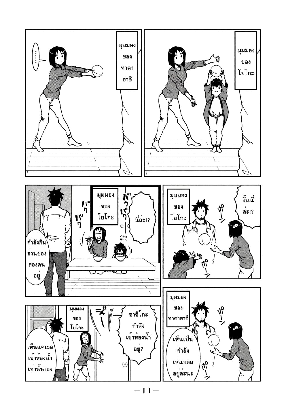 Demi-chan wa Kataritai เดมิจังอยากคุยด้วย page 5