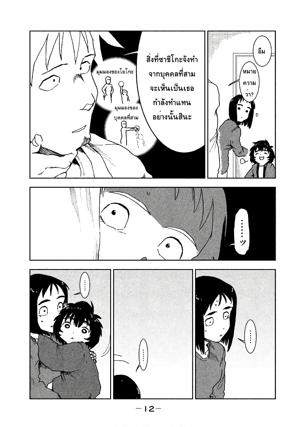 Demi-chan wa Kataritai เดมิจังอยากคุยด้วย page 6