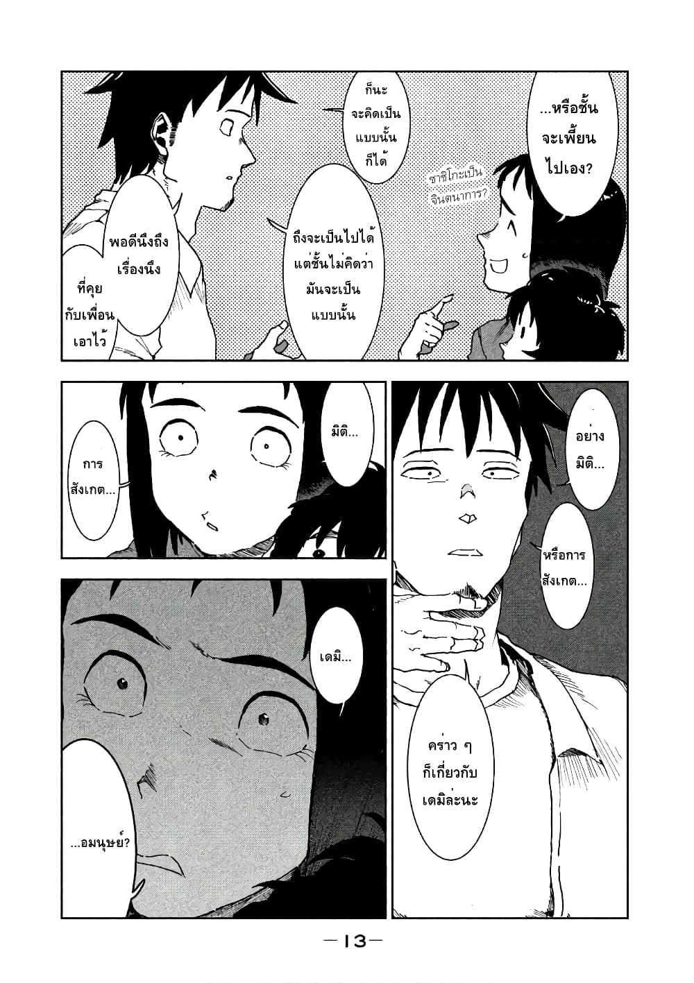 Demi-chan wa Kataritai เดมิจังอยากคุยด้วย page 7