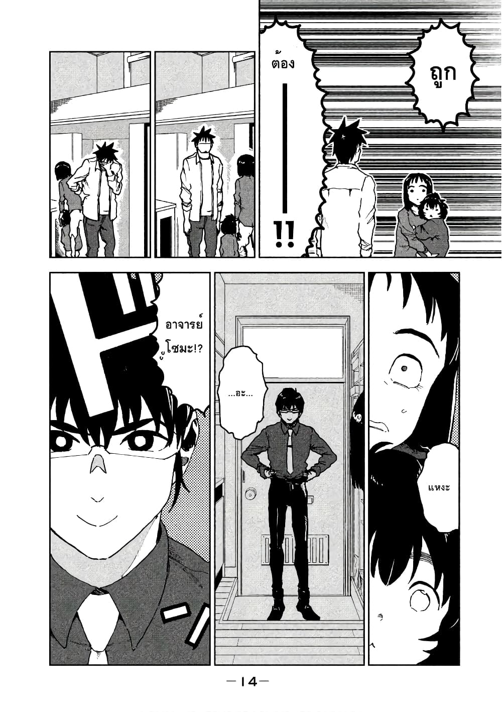Demi-chan wa Kataritai เดมิจังอยากคุยด้วย page 8