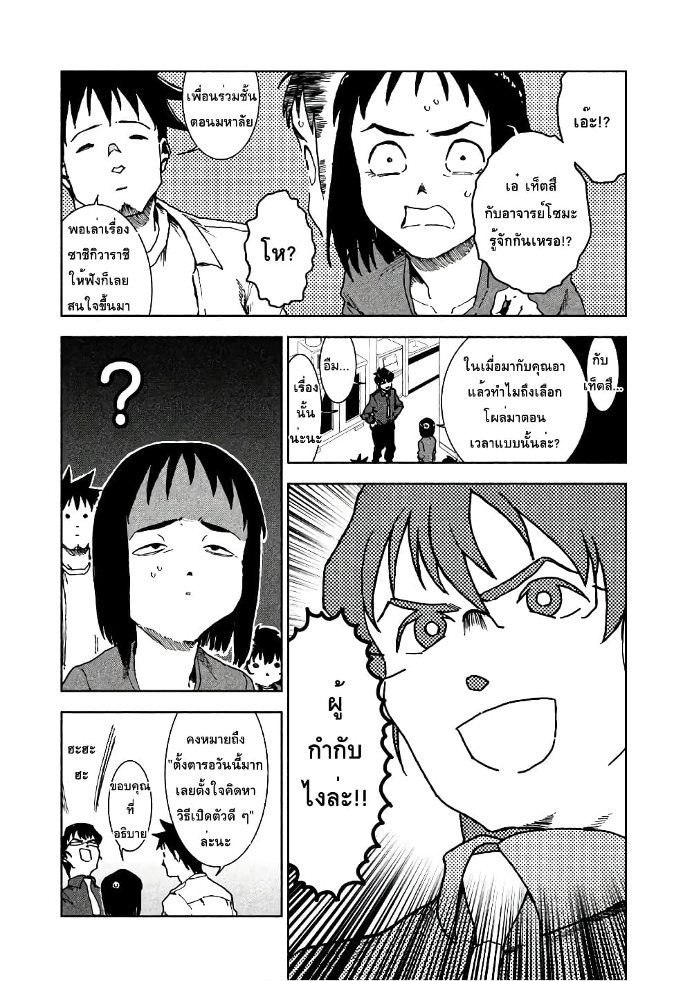 Demi-chan wa Kataritai เดมิจังอยากคุยด้วย page 9