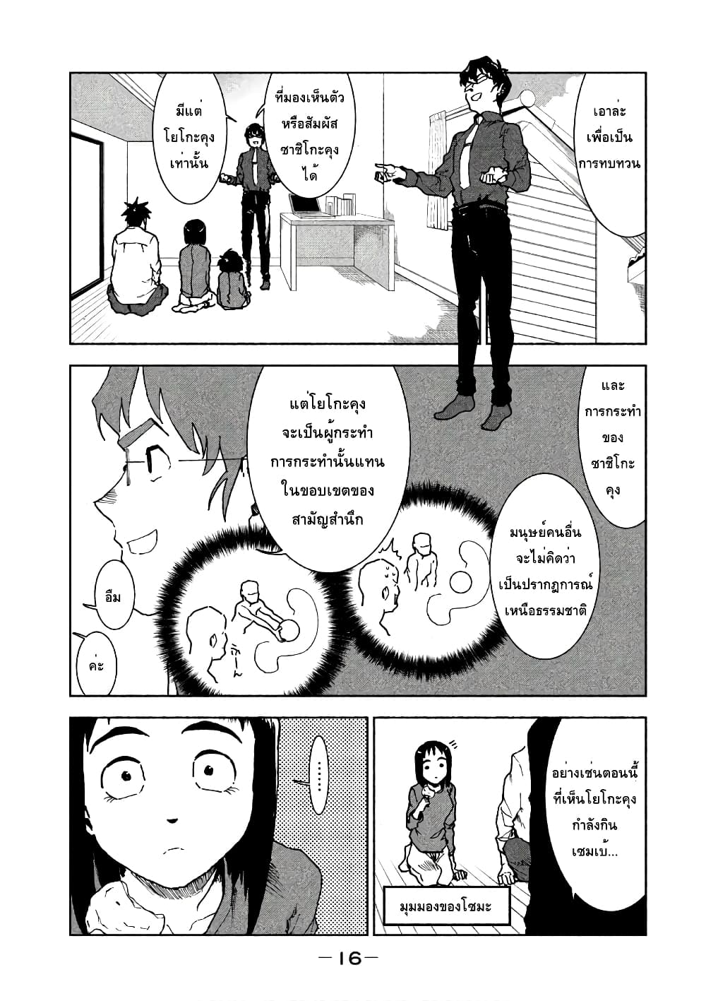 Demi-chan wa Kataritai เดมิจังอยากคุยด้วย page 10