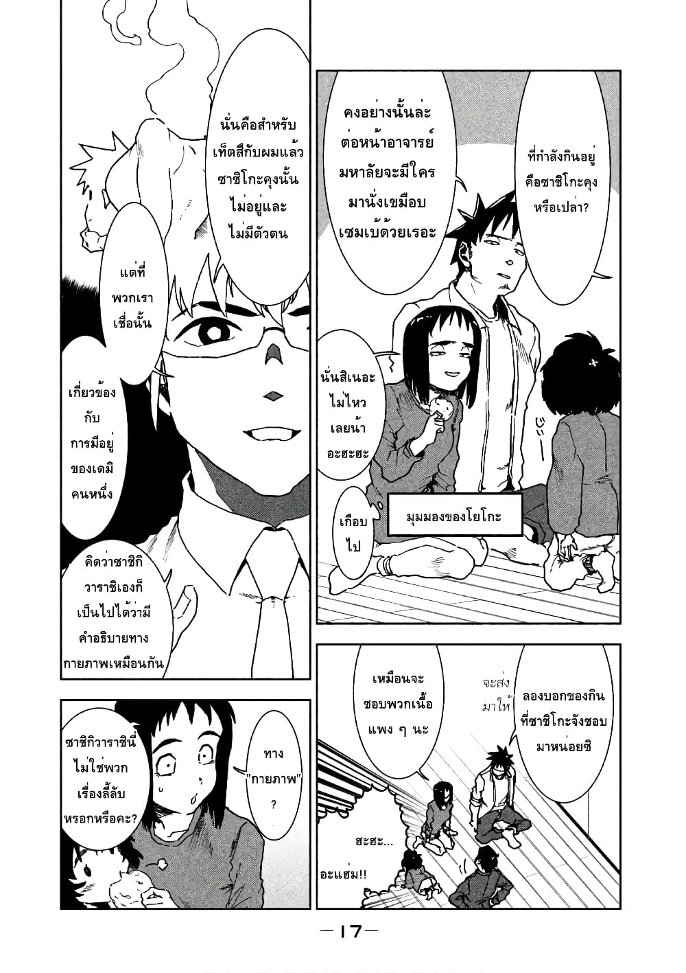 Demi-chan wa Kataritai เดมิจังอยากคุยด้วย page 11