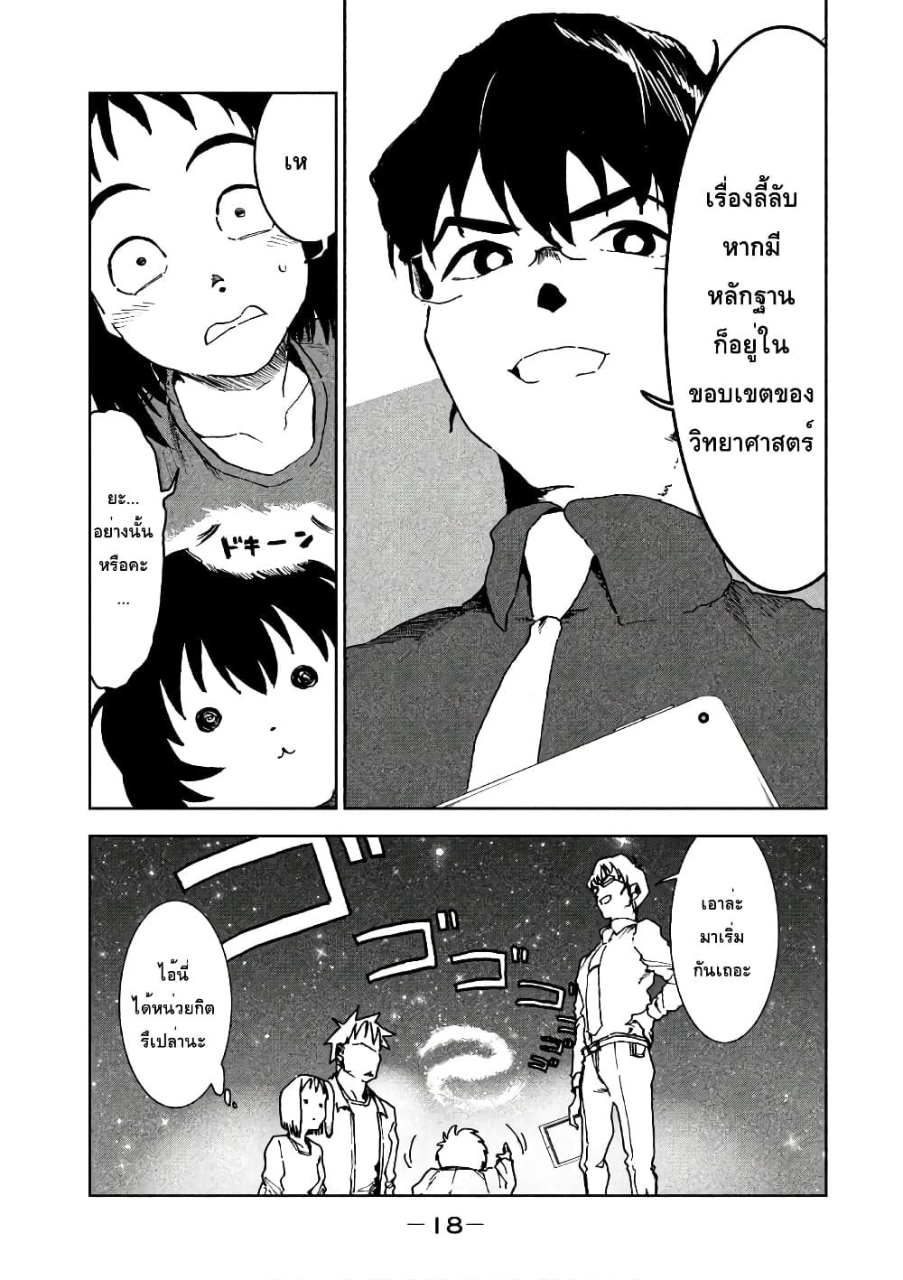 Demi-chan wa Kataritai เดมิจังอยากคุยด้วย page 12