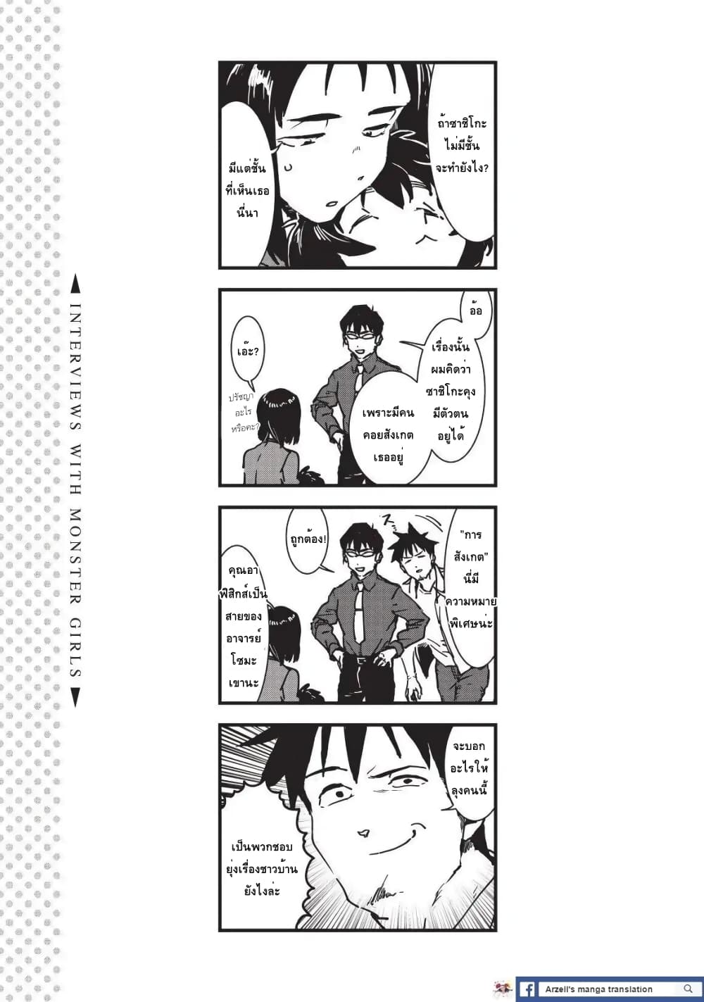 Demi-chan wa Kataritai เดมิจังอยากคุยด้วย page 13