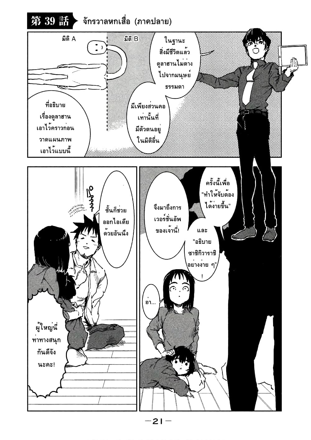 Demi-chan wa Kataritai เดมิจังอยากคุยด้วย page 1
