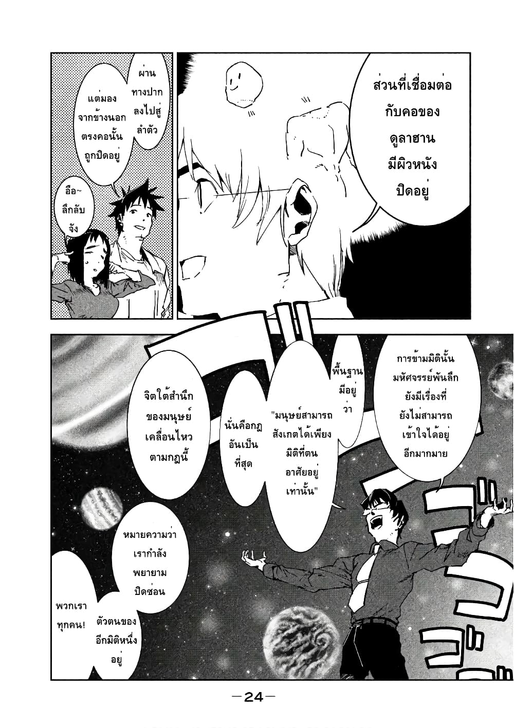 Demi-chan wa Kataritai เดมิจังอยากคุยด้วย page 4