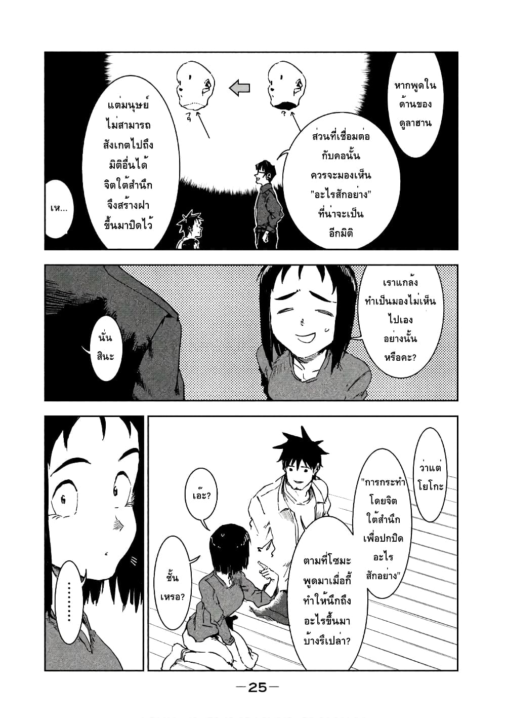 Demi-chan wa Kataritai เดมิจังอยากคุยด้วย page 5