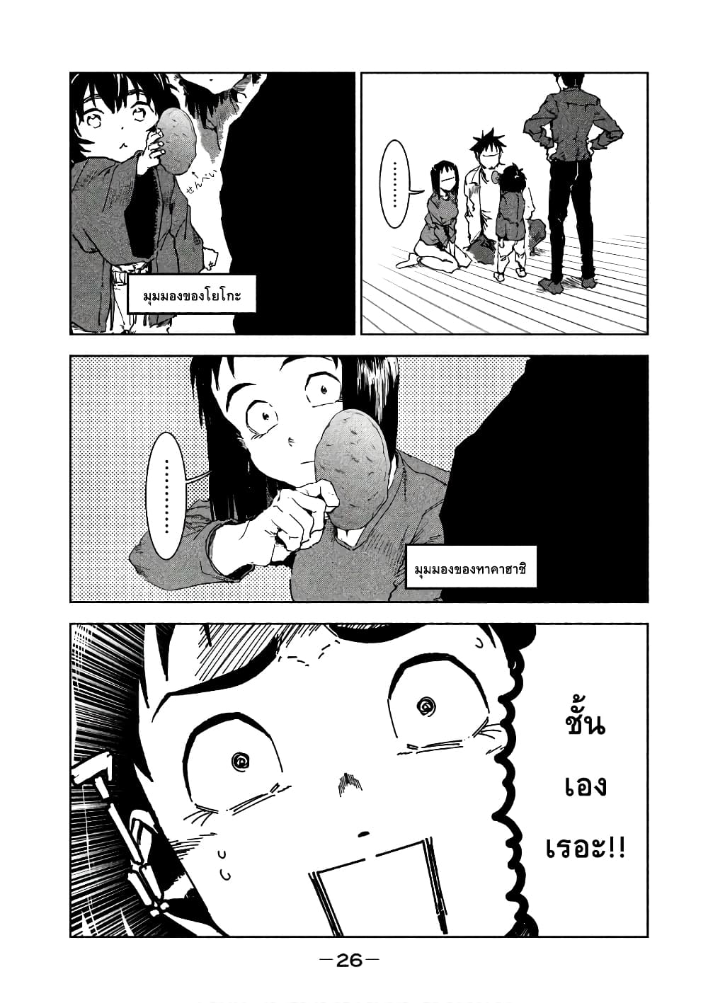 Demi-chan wa Kataritai เดมิจังอยากคุยด้วย page 6