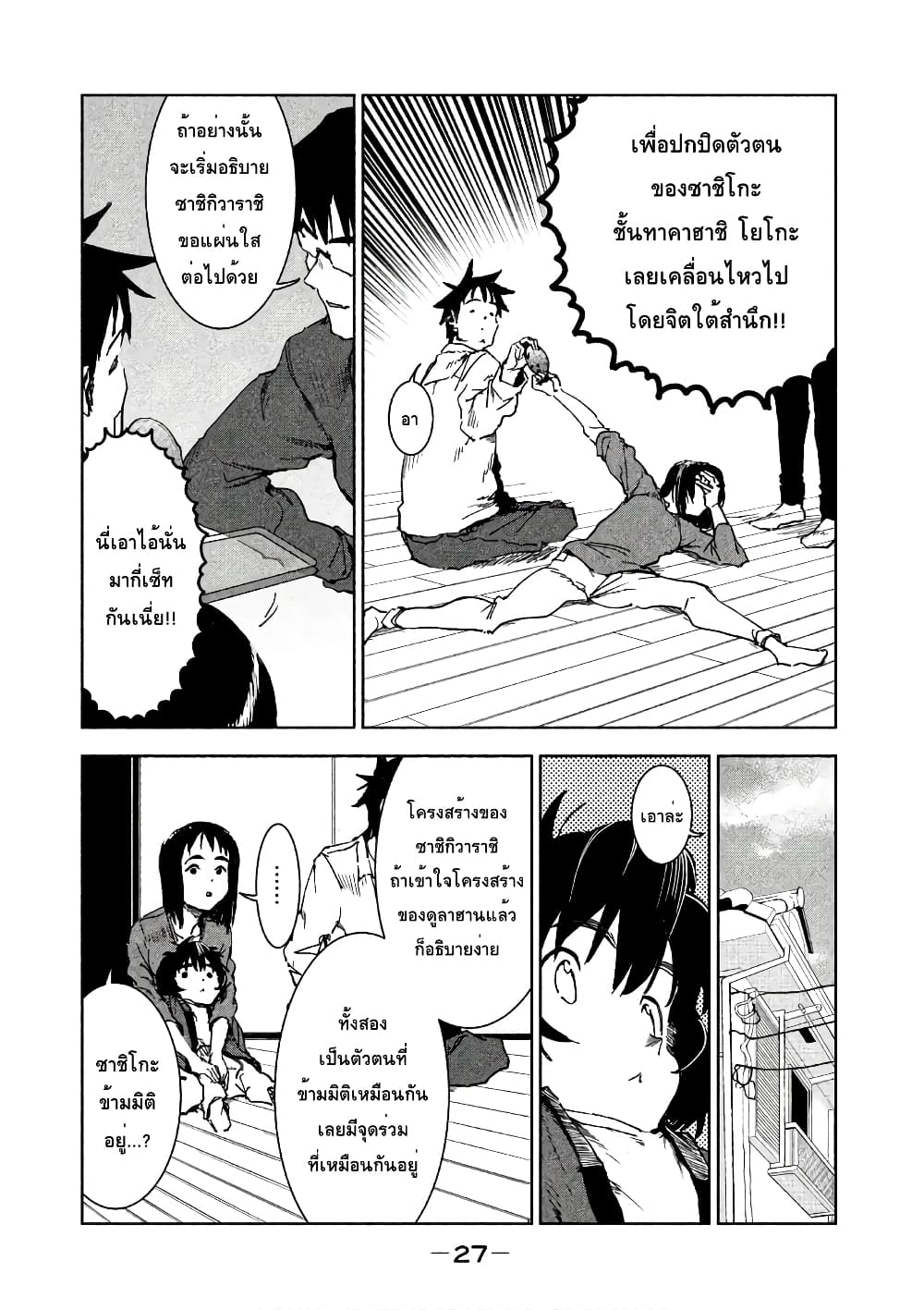 Demi-chan wa Kataritai เดมิจังอยากคุยด้วย page 7