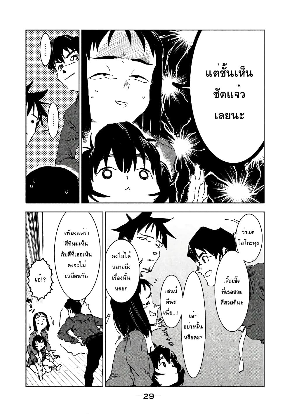 Demi-chan wa Kataritai เดมิจังอยากคุยด้วย page 9