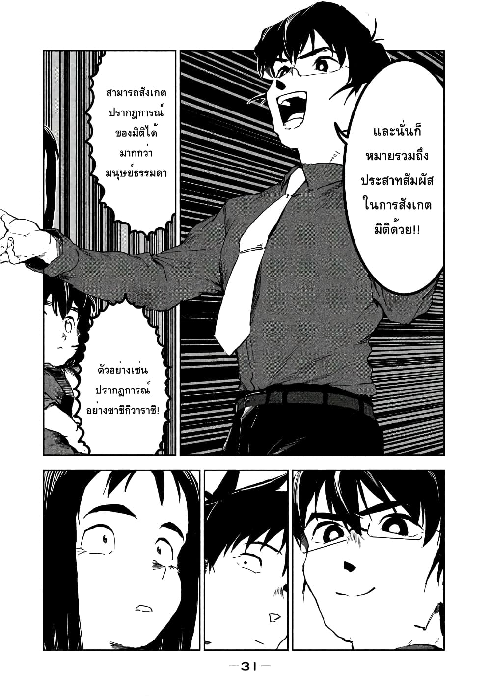 Demi-chan wa Kataritai เดมิจังอยากคุยด้วย page 11