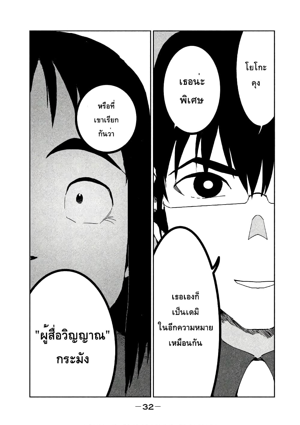 Demi-chan wa Kataritai เดมิจังอยากคุยด้วย page 12