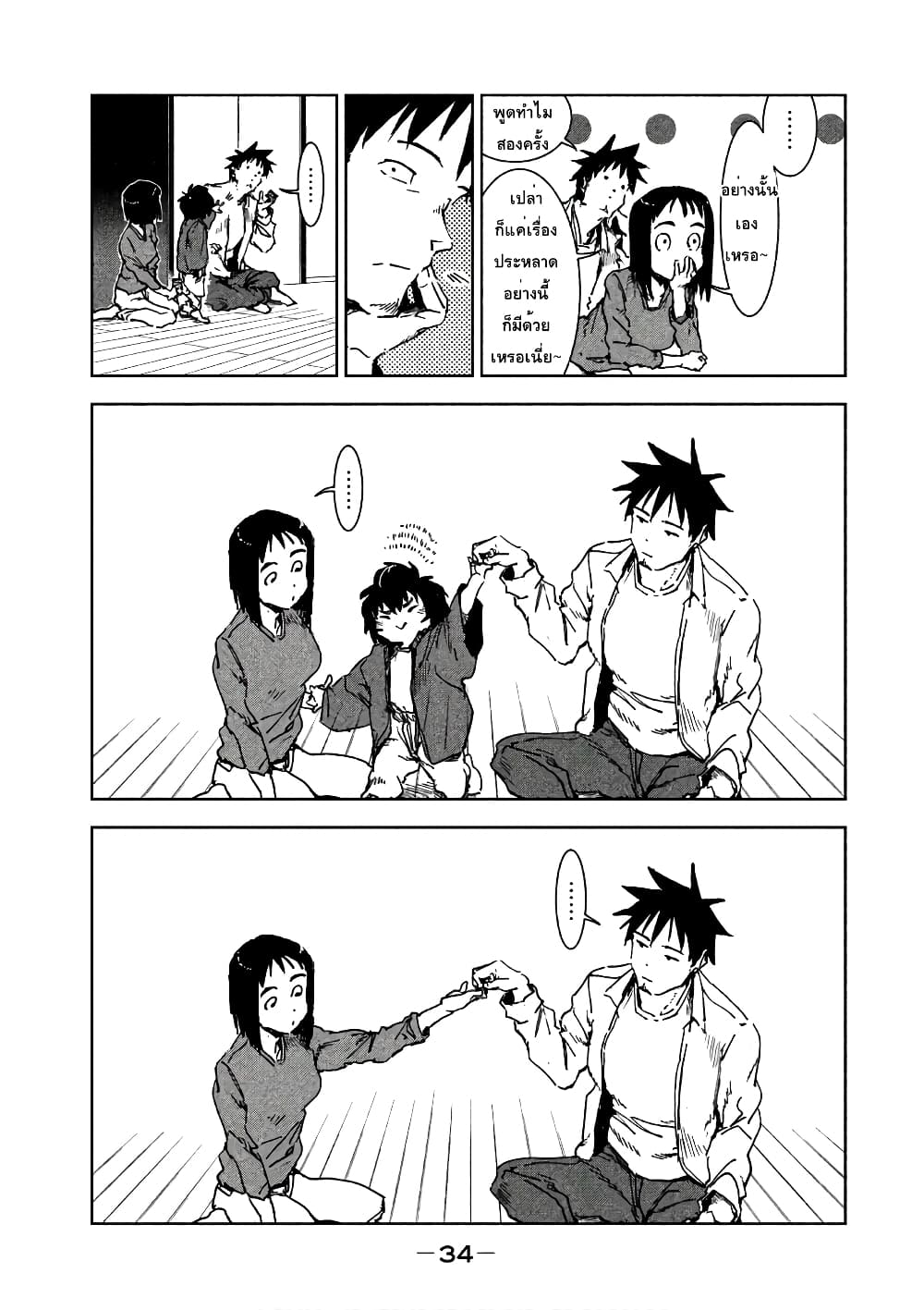 Demi-chan wa Kataritai เดมิจังอยากคุยด้วย page 14