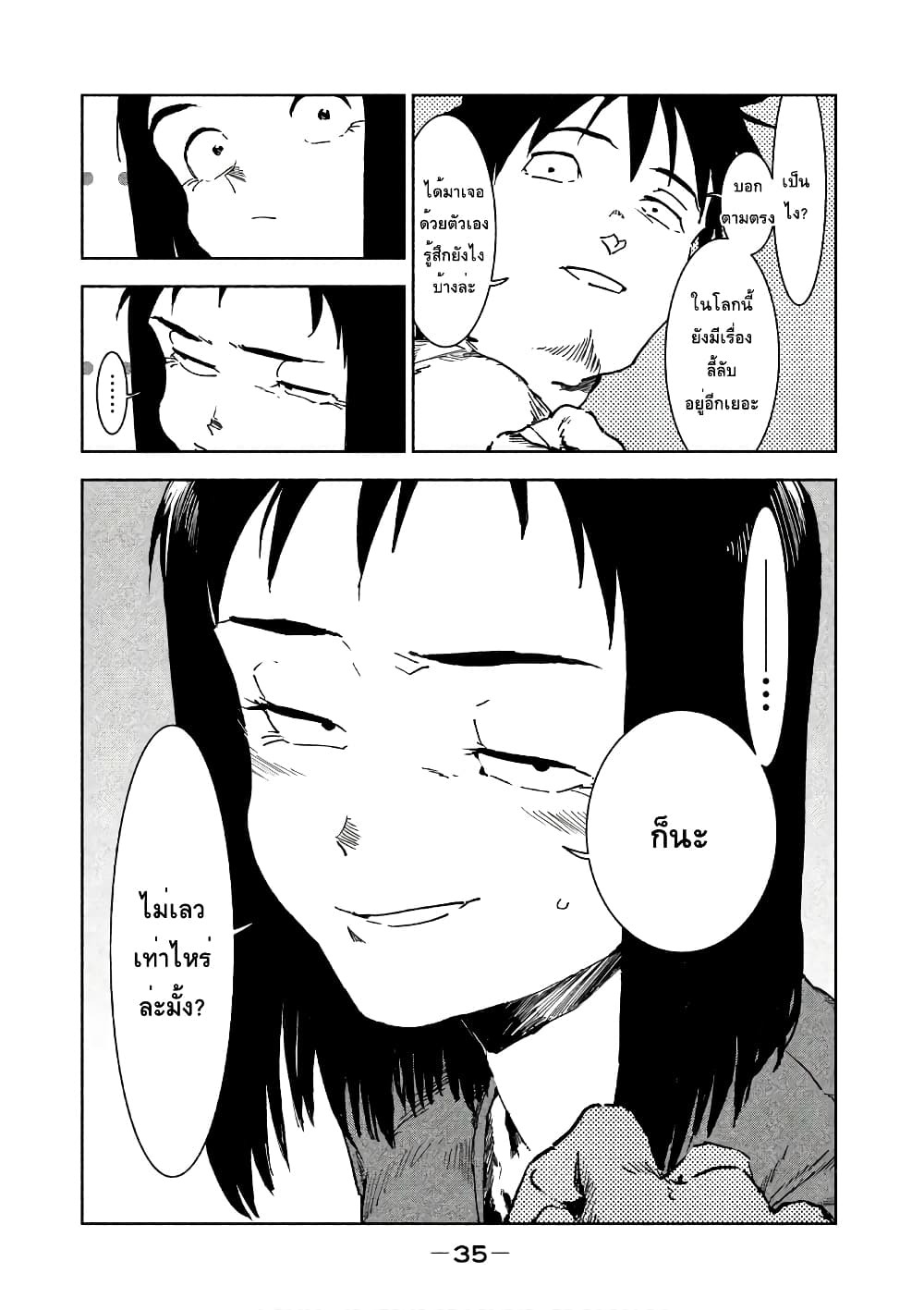 Demi-chan wa Kataritai เดมิจังอยากคุยด้วย page 15